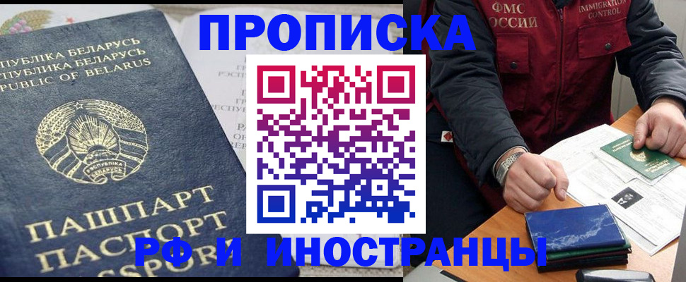 прописка 2025 в Челябинской области