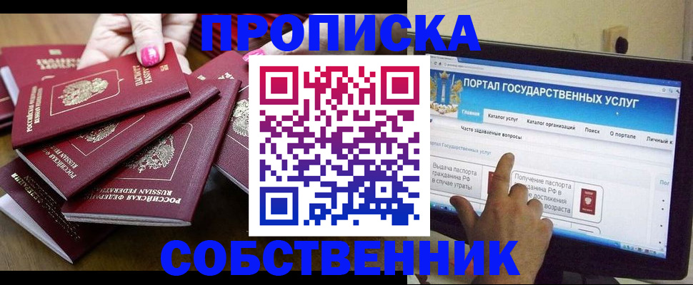 где прописаться в Челябинской области