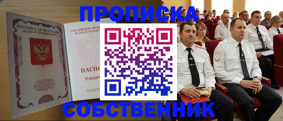 прописка паспорт в Челябинской области