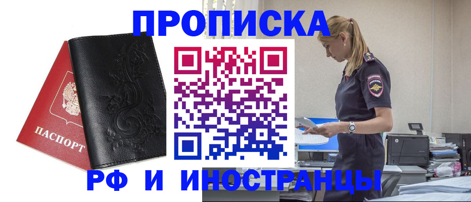 где прописаться в Челябинской области