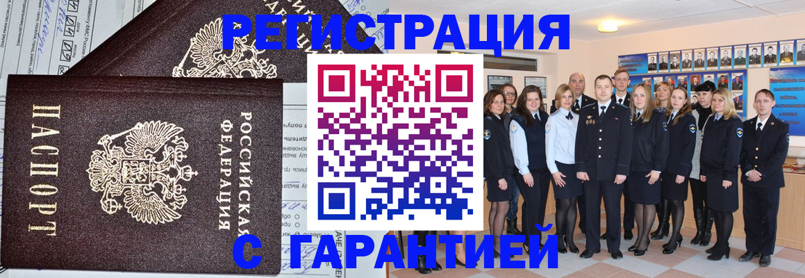 прописка регистрация в Челябинской области